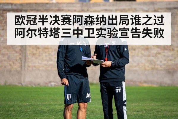 soccer coach tactics