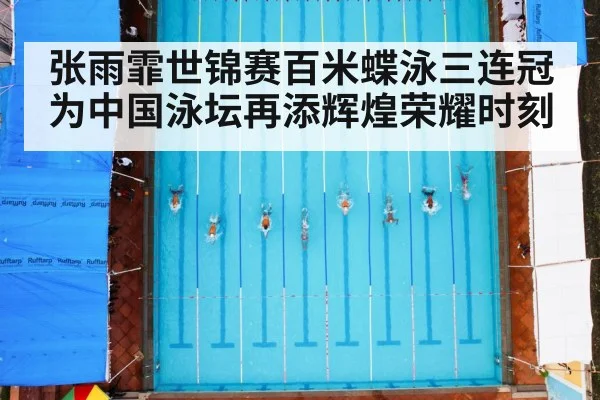swimming pool race